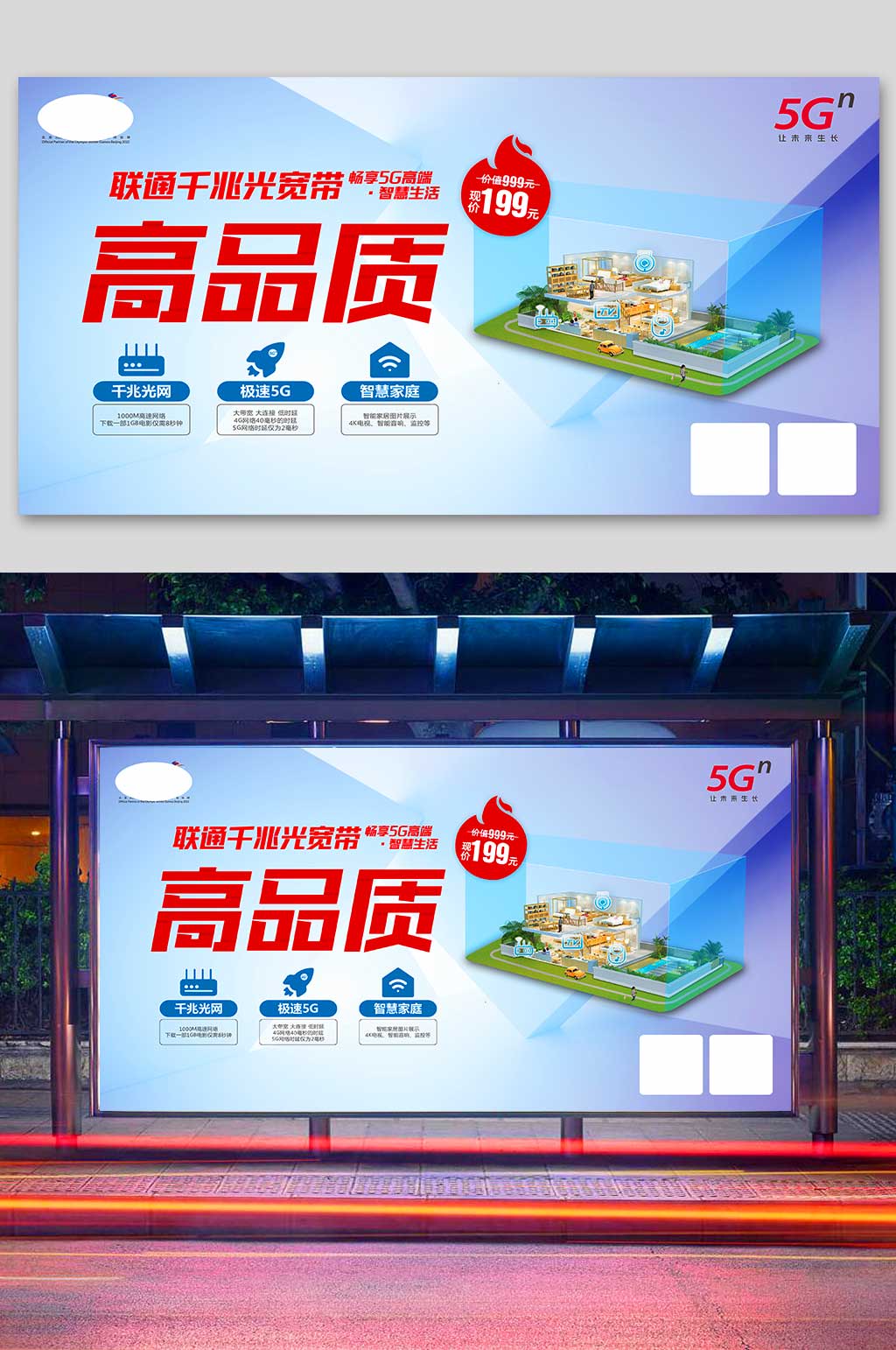 联通双千兆宽带5G品质素材