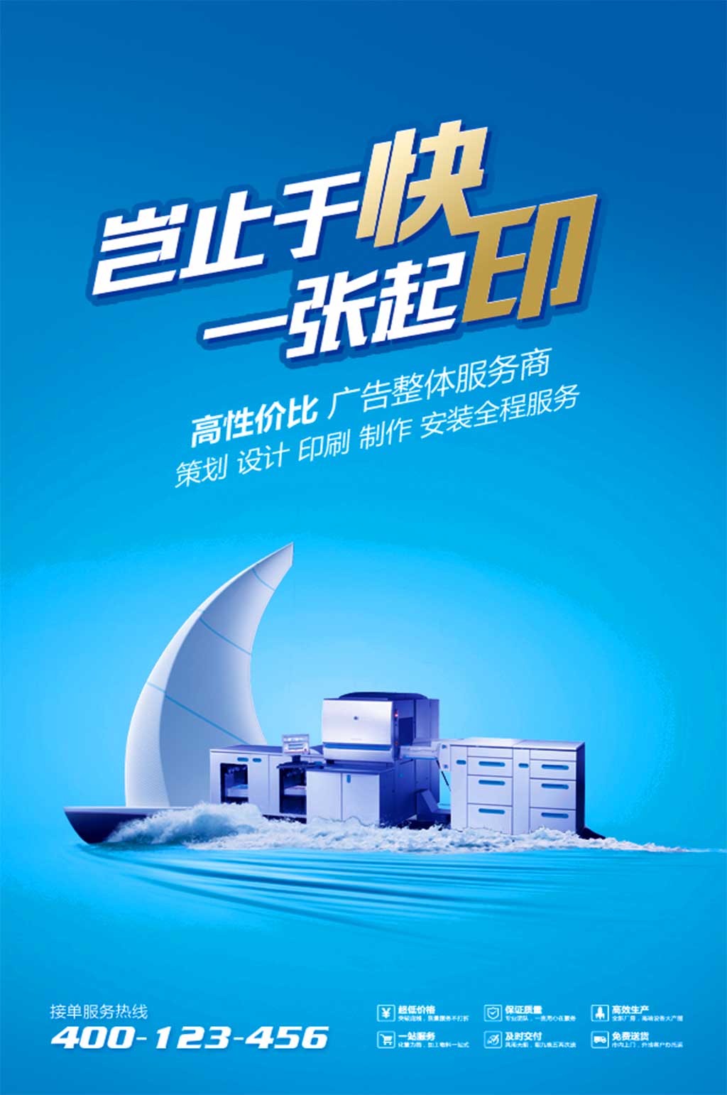 图文店广告快印店宣传单素材