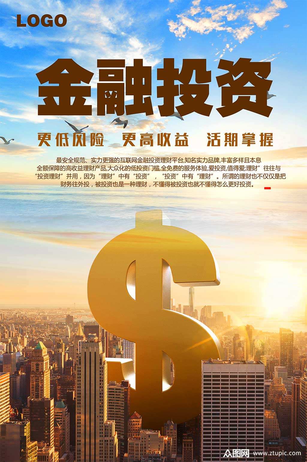 金融海报投资理财