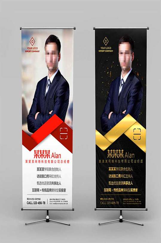 招聘个人简介人物简介展架展板