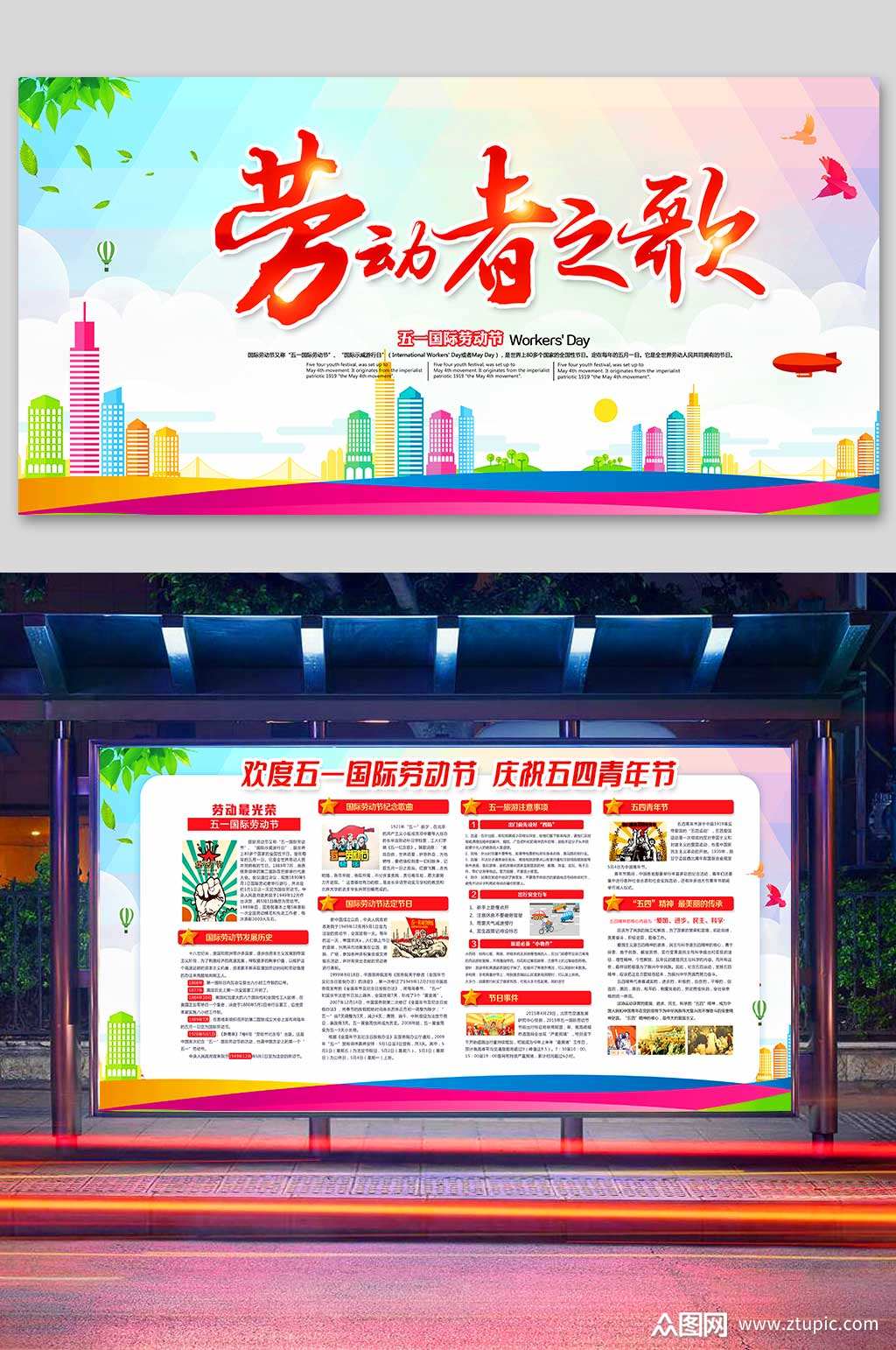 大气五一劳动节展板