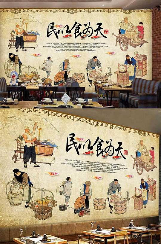 民以食为天壁画饭店餐厅餐馆背景墙