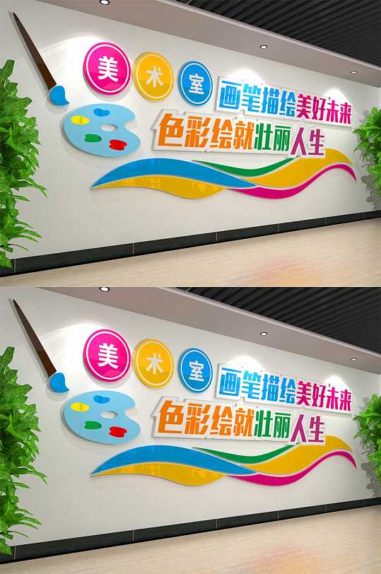 校园美术教室文化墙-众图网