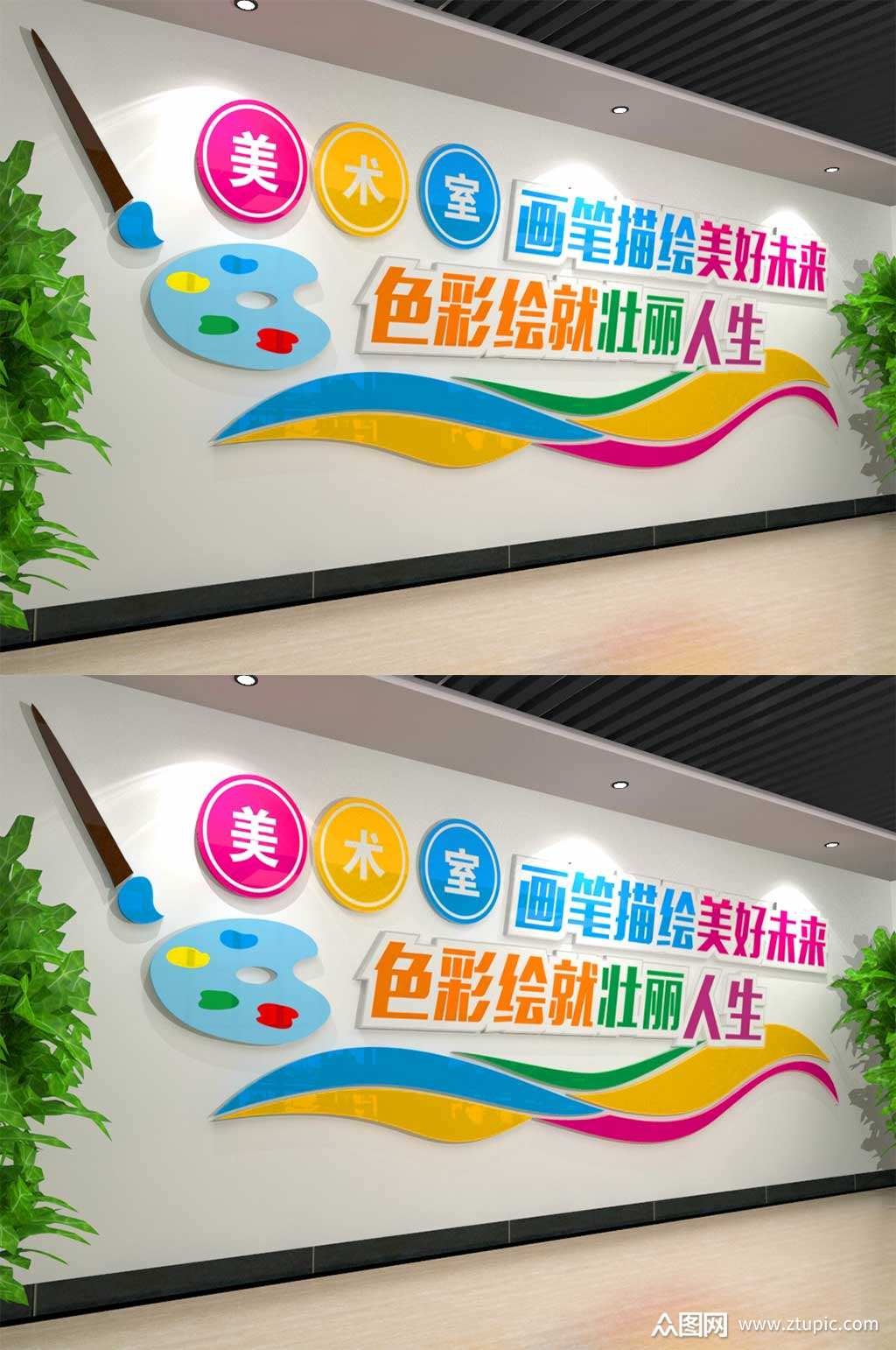 校园美术教室文化墙