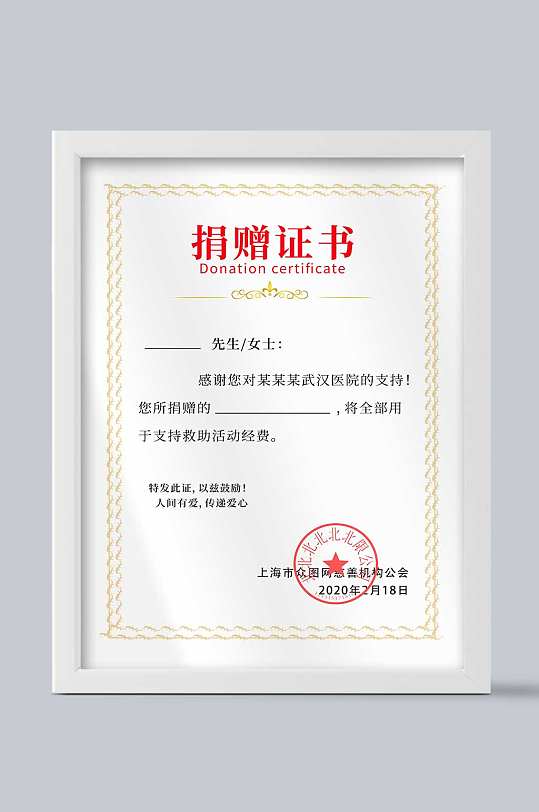 爱心人士捐赠证书-众图网