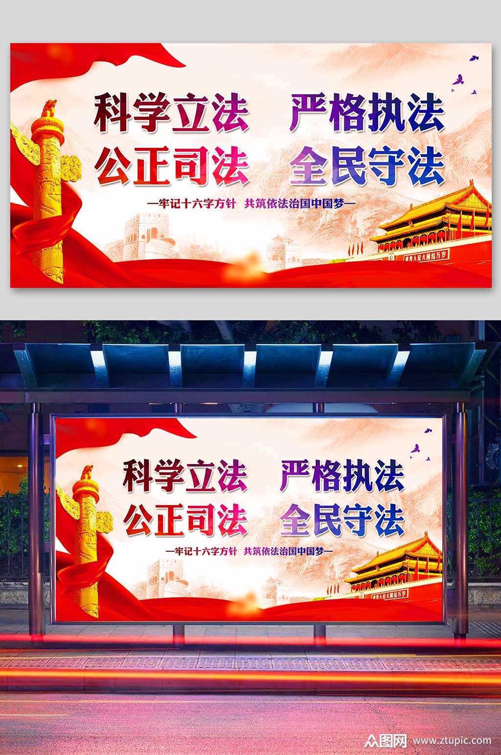 红色大气依法治国法治海报素材