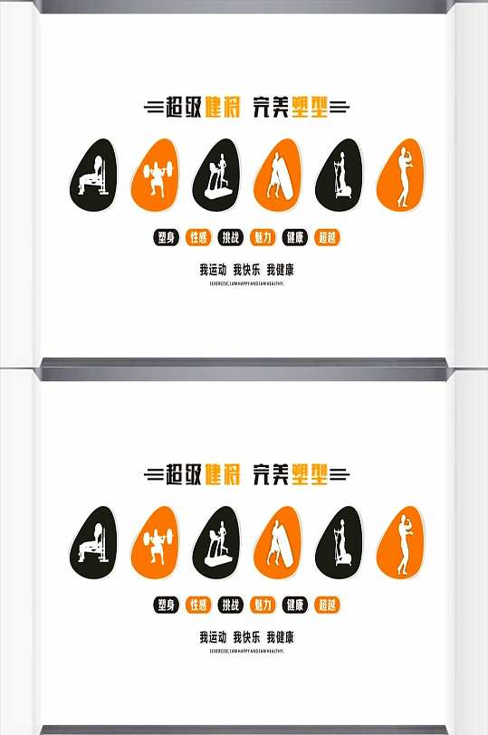 大气运动健身文化墙-众图网