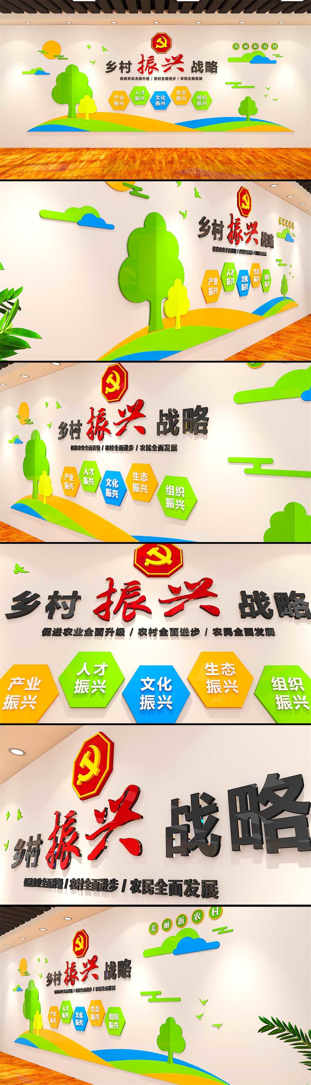 新时代乡村振兴文化墙外墙素材