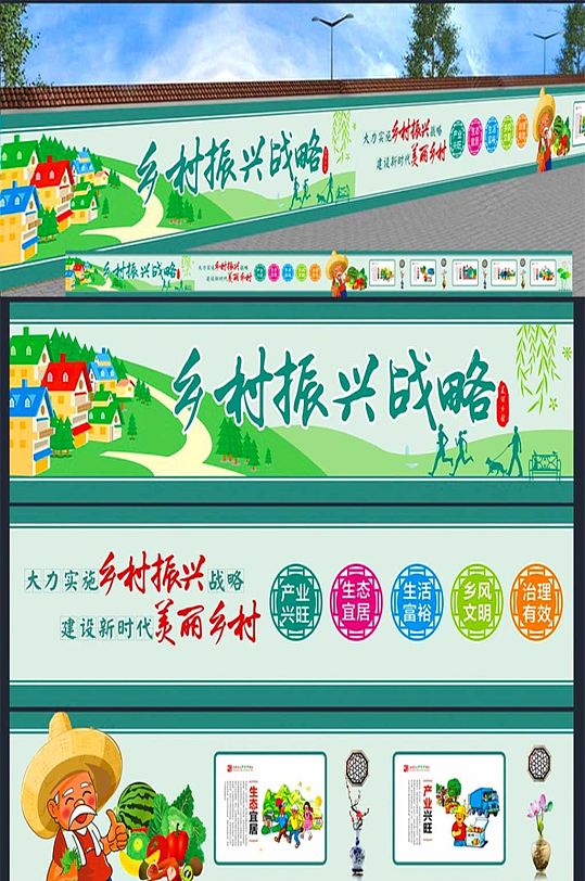 农业农村乡村振兴文化墙外墙-众图网
