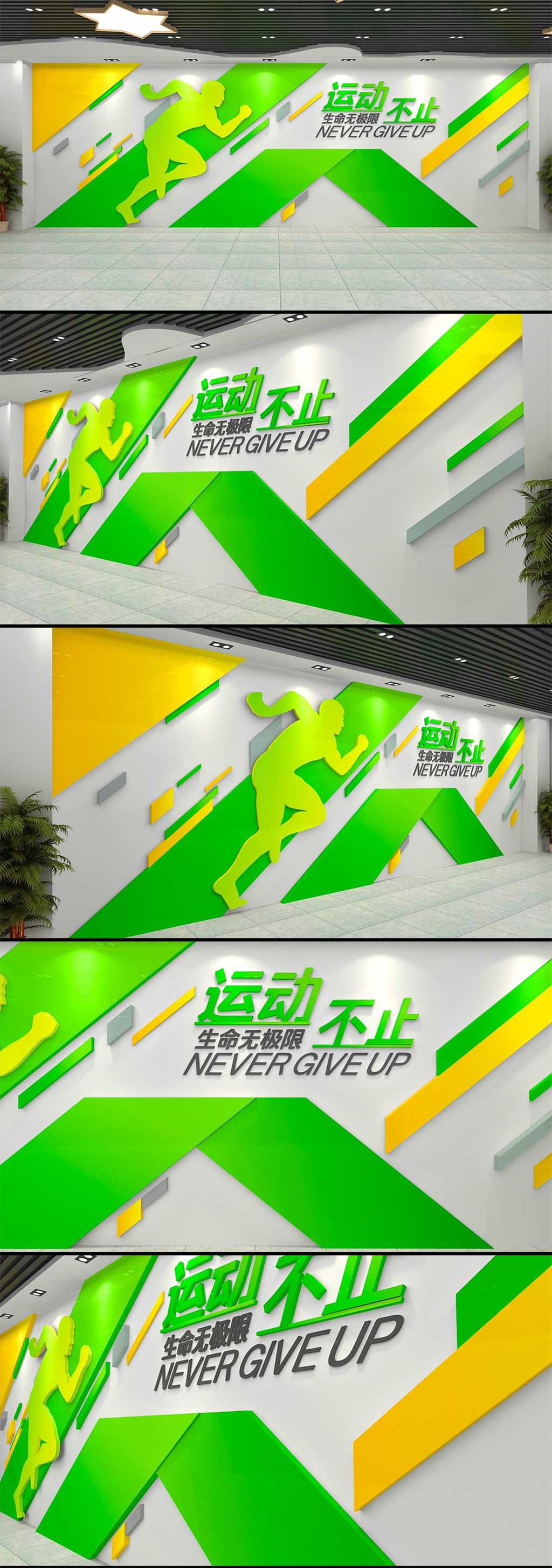 田径体育运动文化墙全民健身房校园活动室文化墙素材
