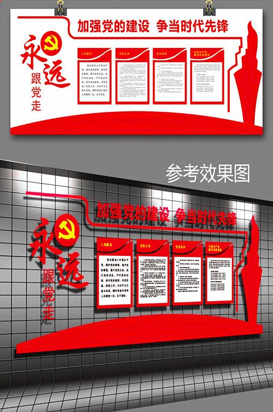 創(chuàng)意黨員活動室黨建文化墻