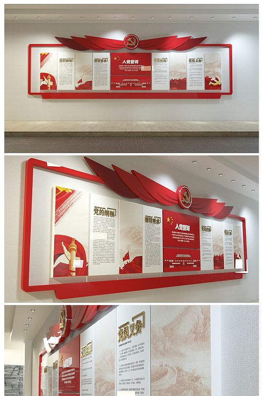 紅色黨建入黨誓詞文化墻