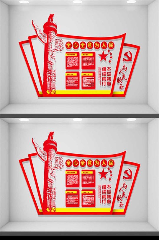 紅色大氣黨建文化墻