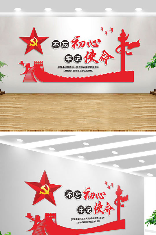 红色立体党建文化墙
