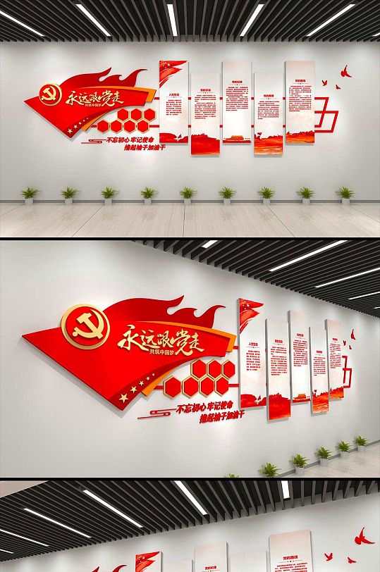 入党誓词党建文化墙党员