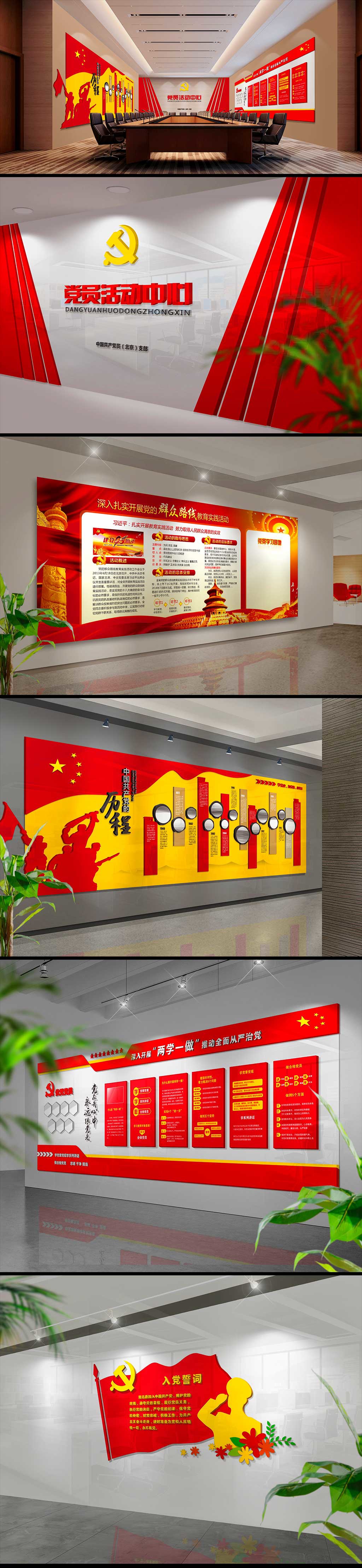 全套党建文化墙布置图素材