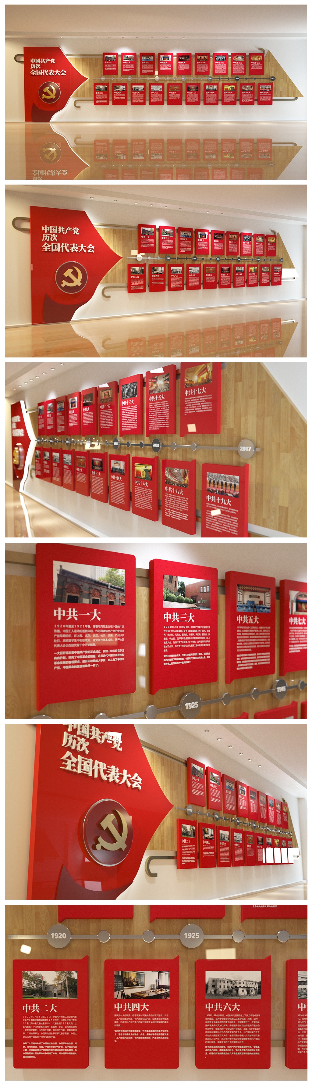党建文化墙全国代表大会 历届全国代表大会素材