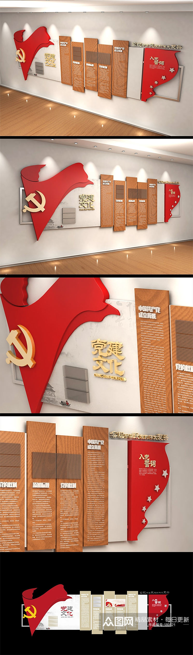 中国风古典党建文化墙素材