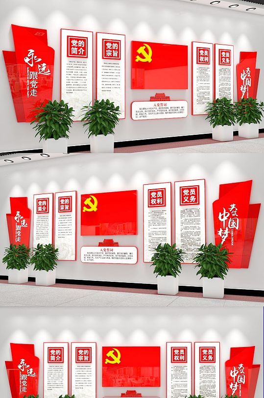 入党誓词党建文化墙效果图