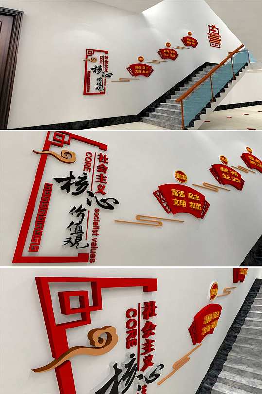 社會主義核心價值觀樓道
