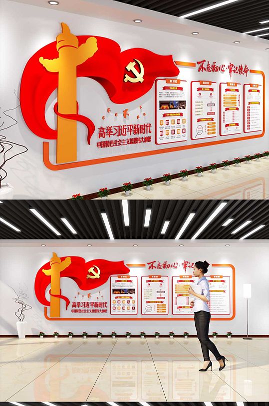 不忘初心牢记使命效果图