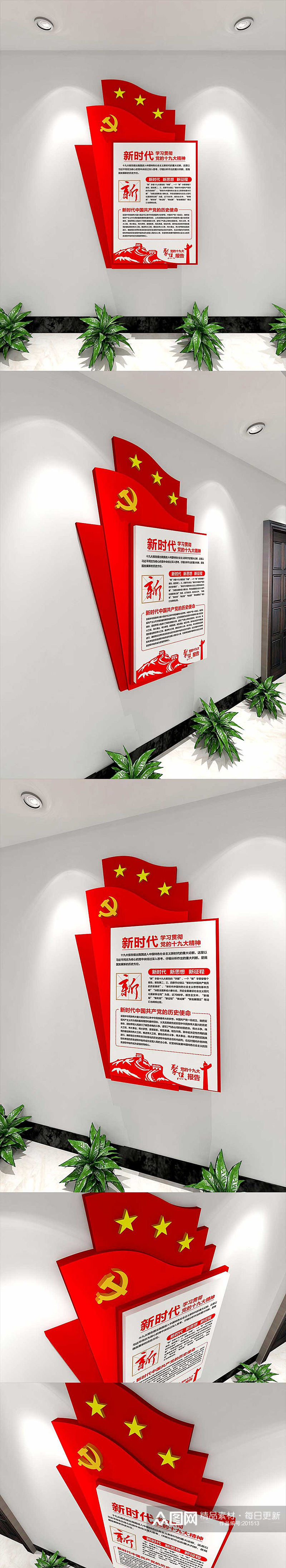 党员活动室走廊3D立体党建文化墙素材