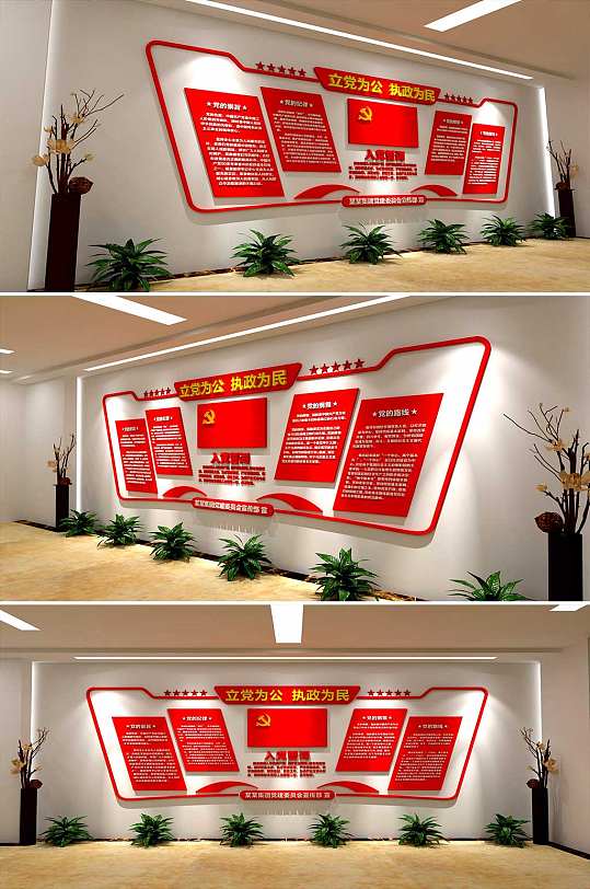 党员活动室墙面党员文化墙布置图