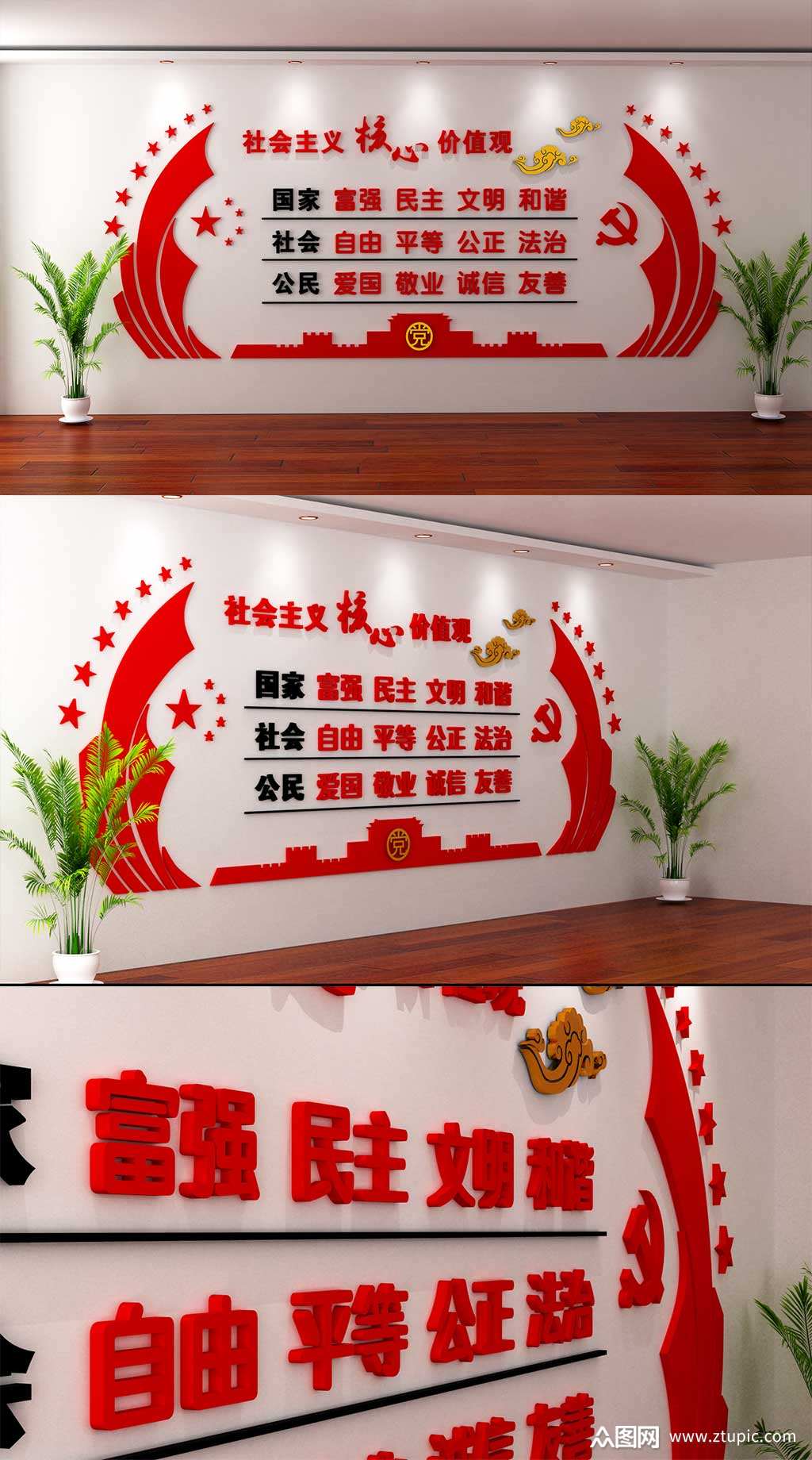 社会主义核心价值观文化墙