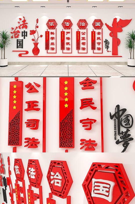 法治中国司法局党建文化墙-众图网