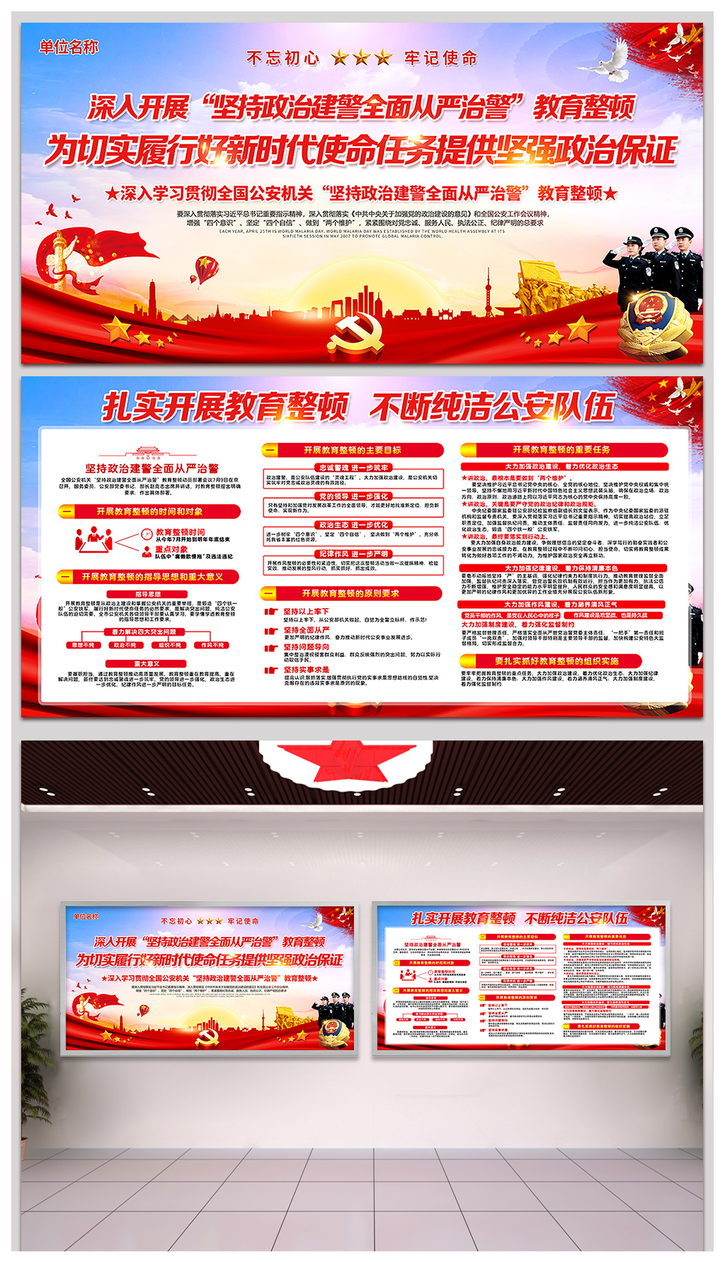 全国公安机关教育古典党建展板素材