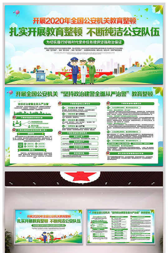全国公安机关整顿宣传栏 公安教育整顿展板