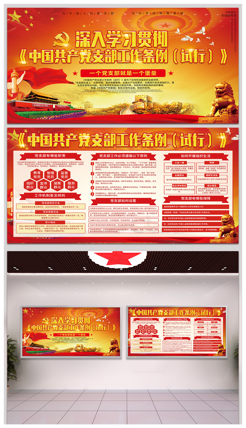 中国共产党支部条例展板素材