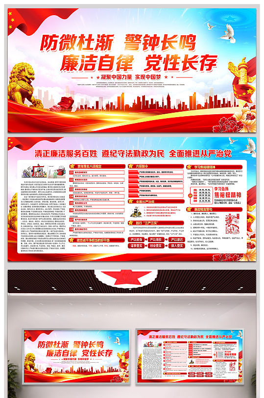 党建廉政为民宣传栏