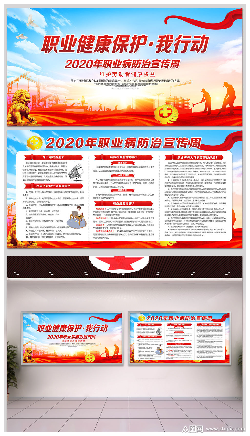 2020职业病职业健康防治展板宣传栏海报