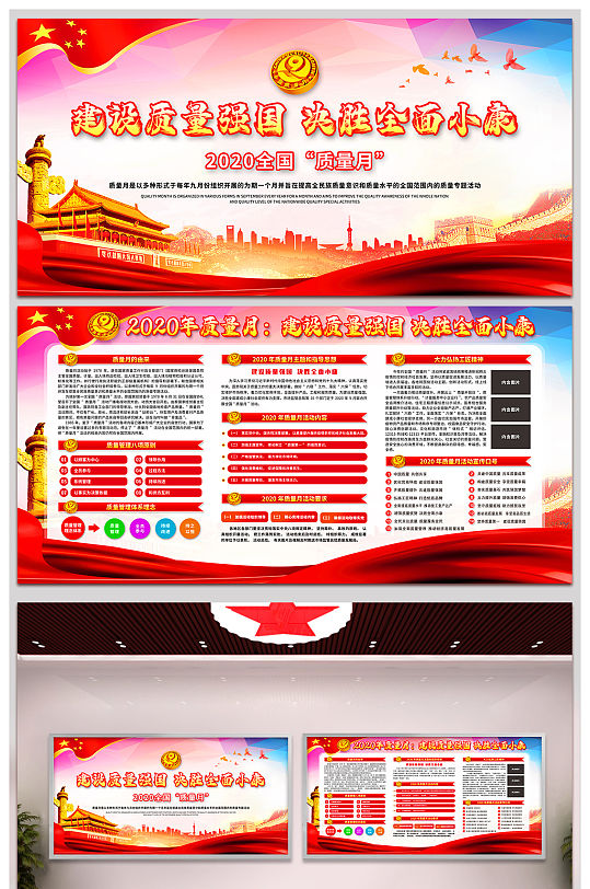 2020质量月宣传栏质量月活动宣传展板-众图网