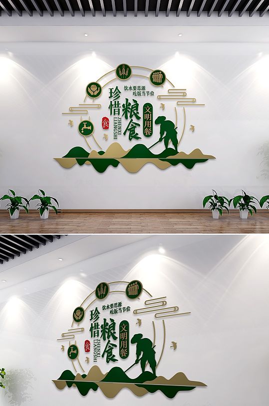 新中式酒店食堂文化墙珍惜粮食文化墙