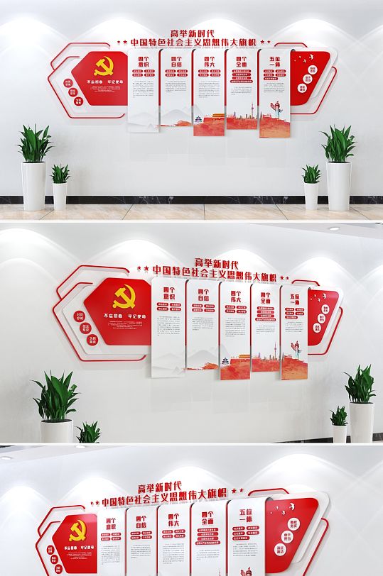 中国特色社会主义思想文化墙党建文化墙