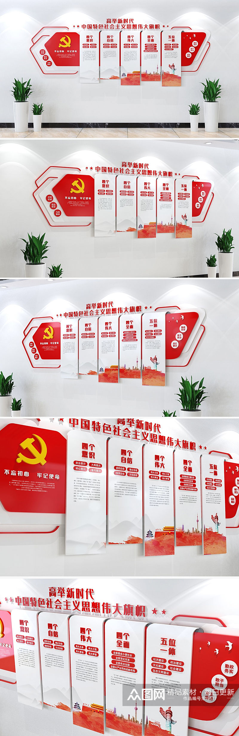 中国特色社会主义思想文化墙党建文化墙素材