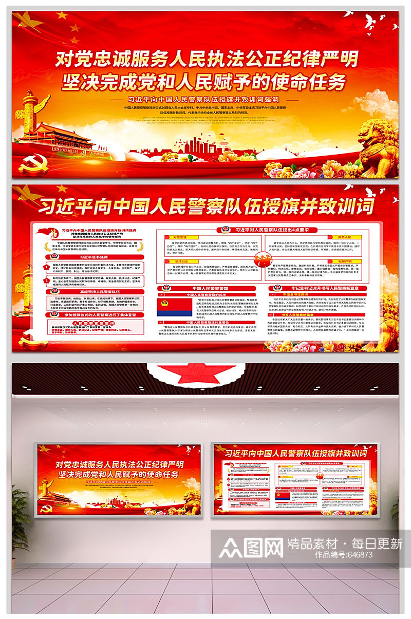 红色中国人民警察授旗训词宣传栏展板素材