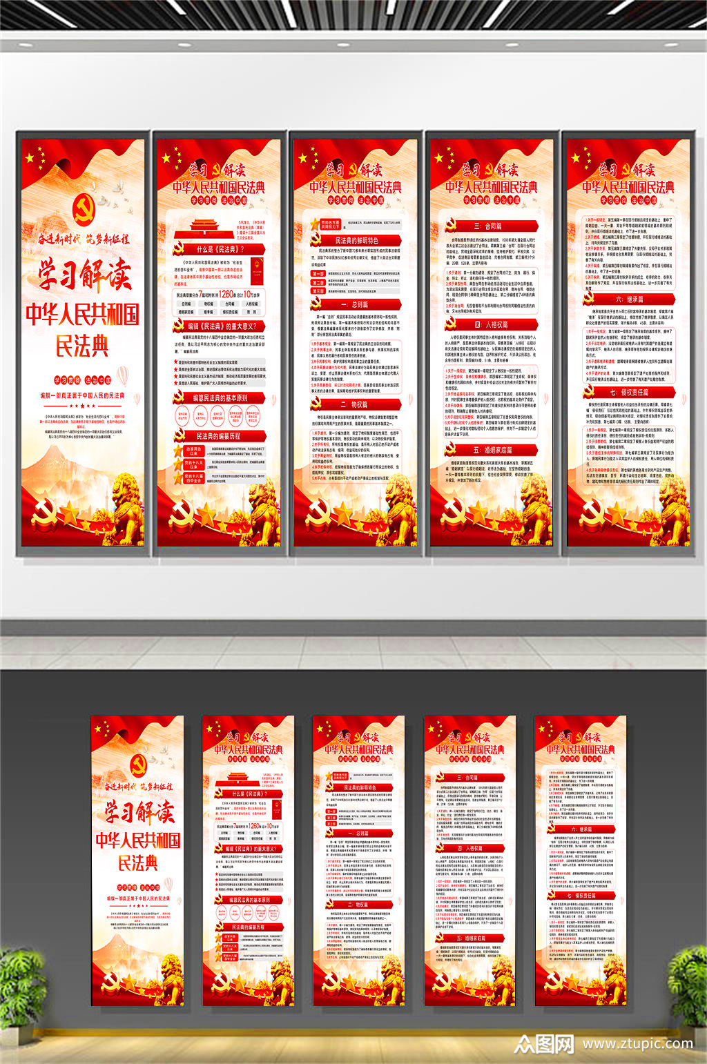 大气全套学习解读民法典宣传栏展板海报模板下载-编号724095-众图网