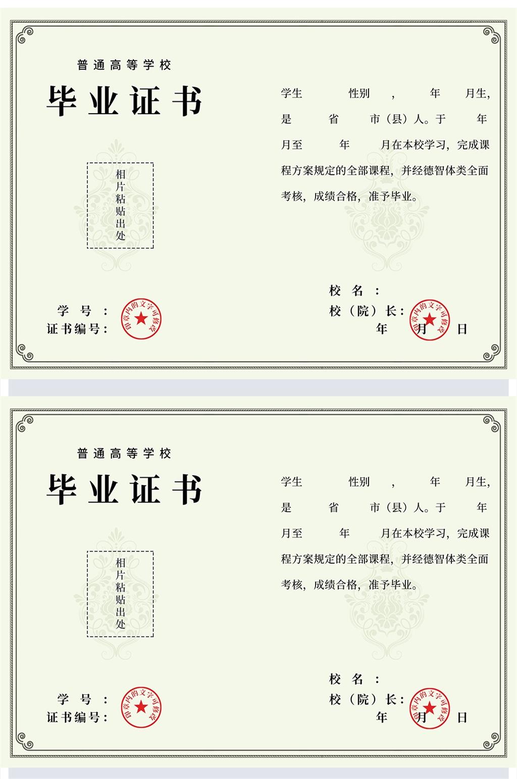 中学毕业证素材_中学毕业证模板_中学毕业证设计图片免费下载-众图网