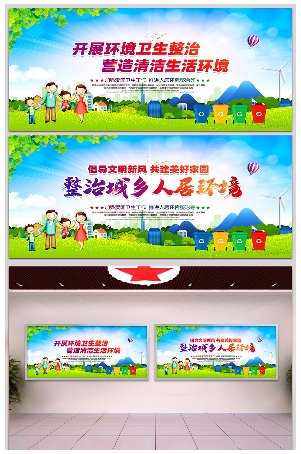 整治城乡人居环境宣传栏素材