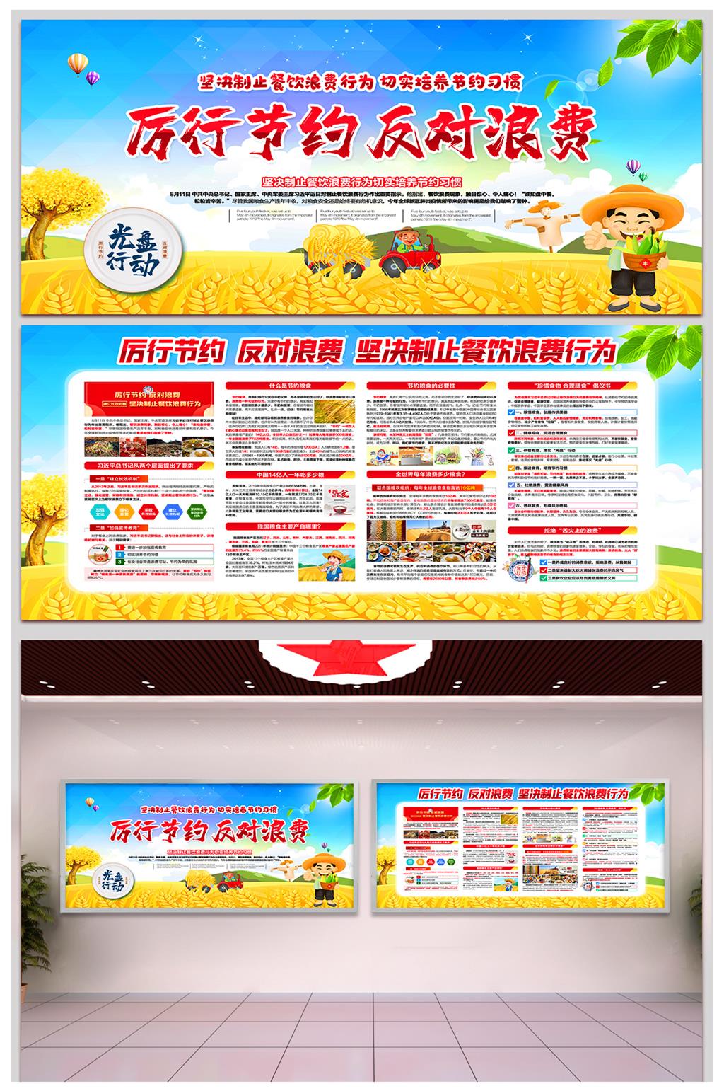 珍惜粮食厉行节俭展板素材