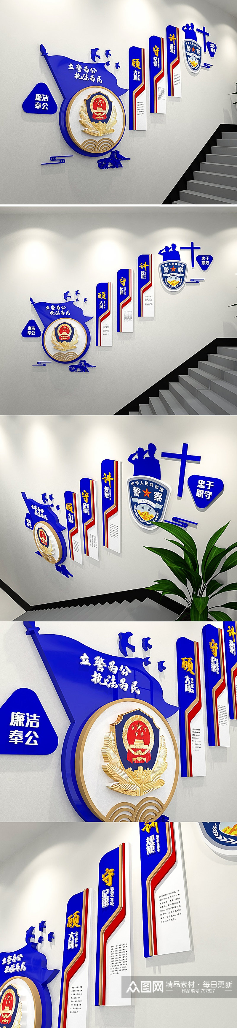 蓝色3D立体蓝色公安局交警警营楼梯文化墙素材