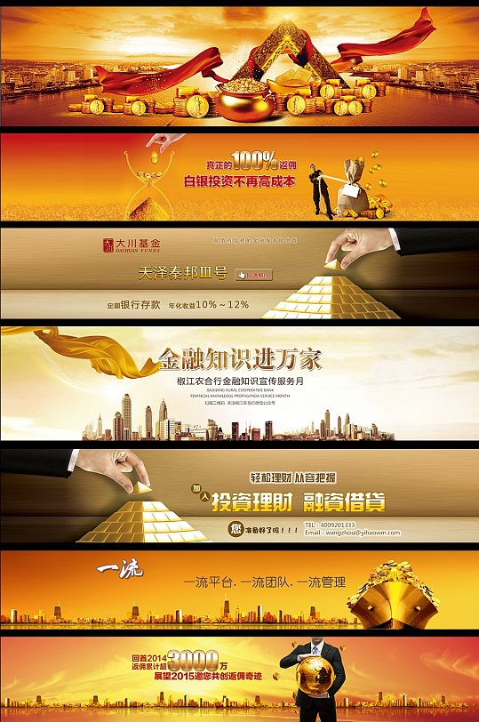 金融投资理财banner