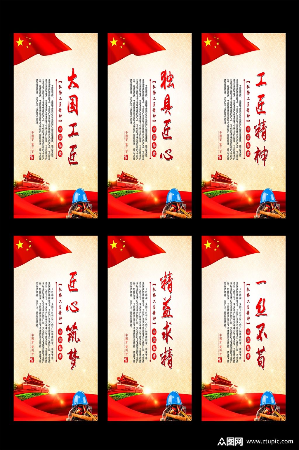 工匠精神宣传海报展板素材