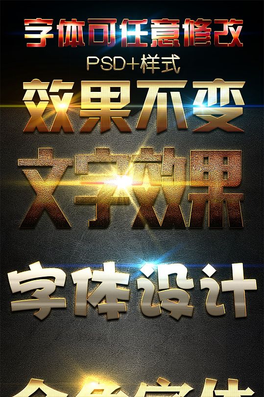金属质感字体特效