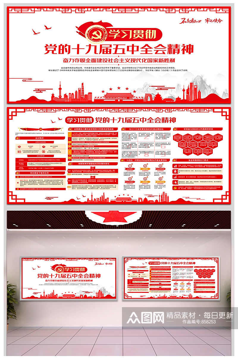 中国风剪纸图解学习十九届五中全会公报展板素材