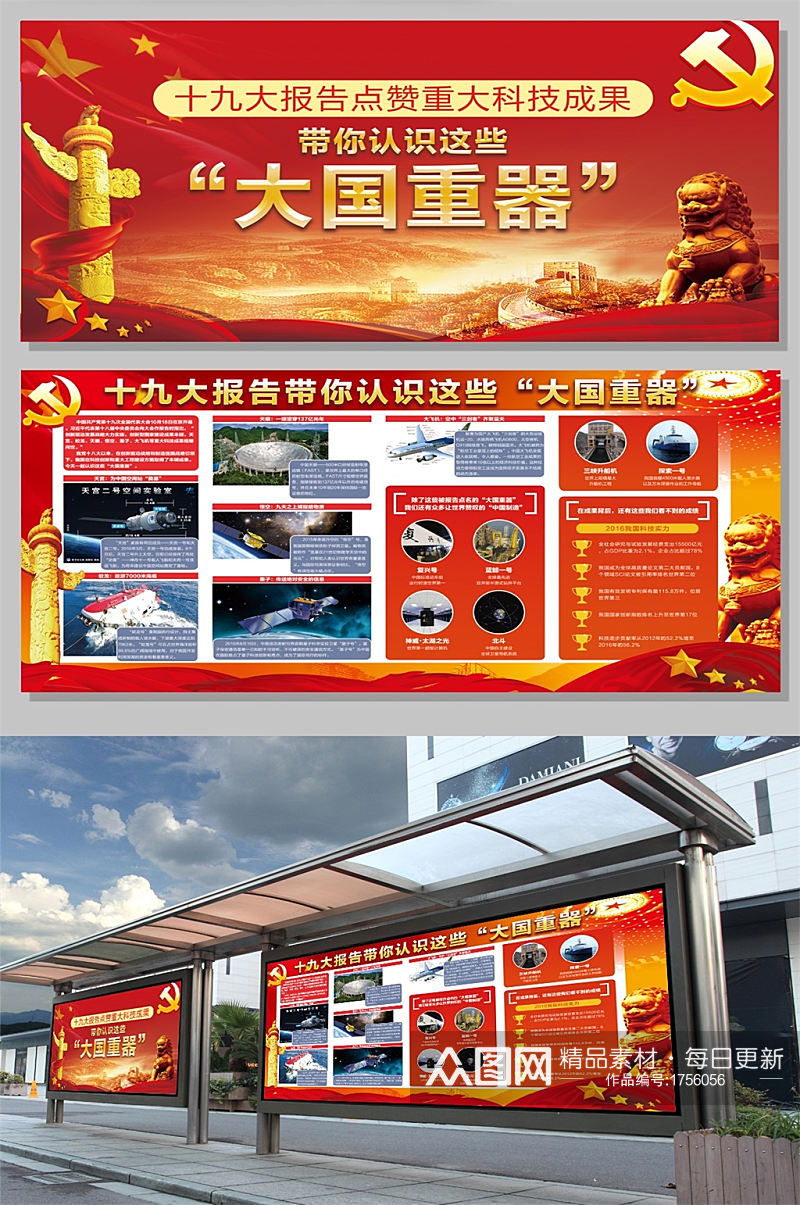 大气十九大科技成果国家重器展板宣传栏海报素材