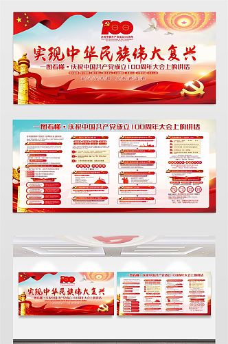 庆祝七一中国共产党成立100周年大会讲话 建党百年大会重要讲话海报展板 七一讲话展板